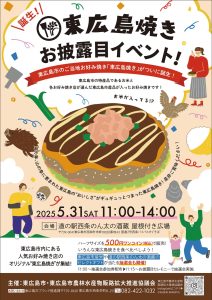 誕生！東広島焼き お披露目イベント
